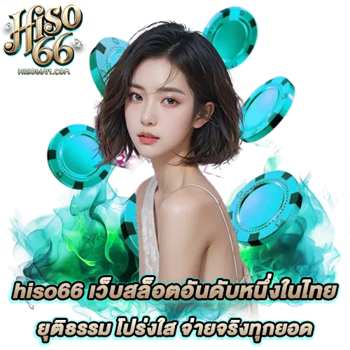 hiso66