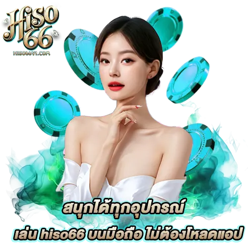 hiso66 สล็อต